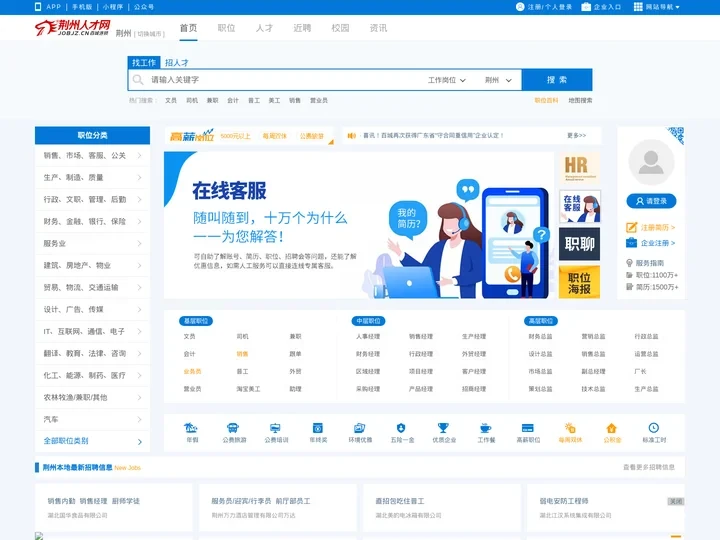 荆州人才网_人才市场_招聘信息_求职招聘找工作请认准【官方网站】
