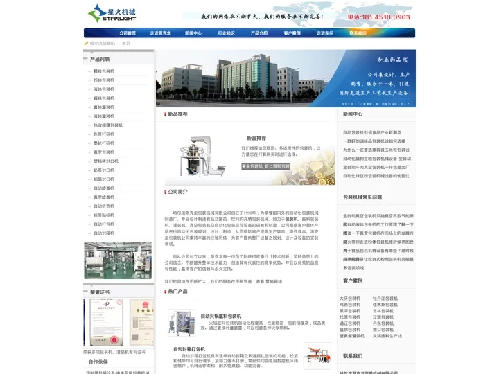 包装机械-真空包装机-液体|自动包装机-哈尔滨派克龙自动化