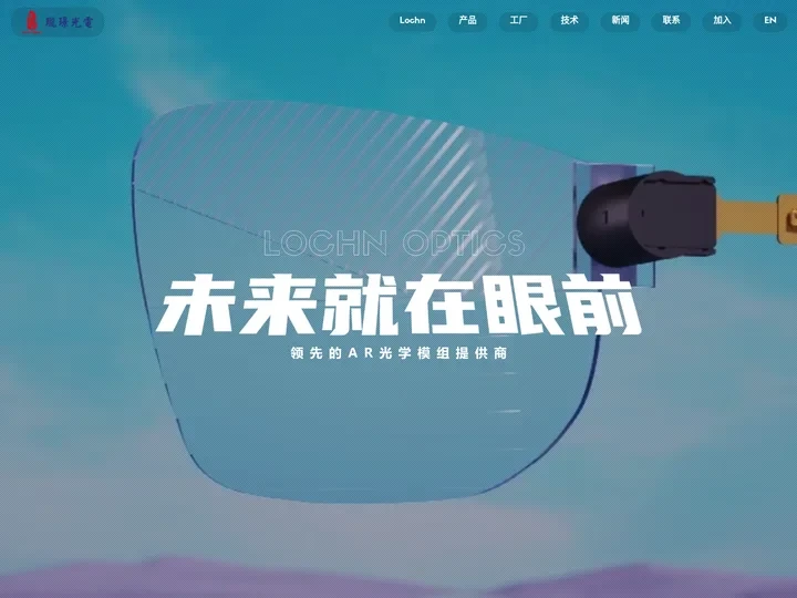 深圳珑璟光电_阵列光波导_浮雕光波导_体全息波导_AR光学模组