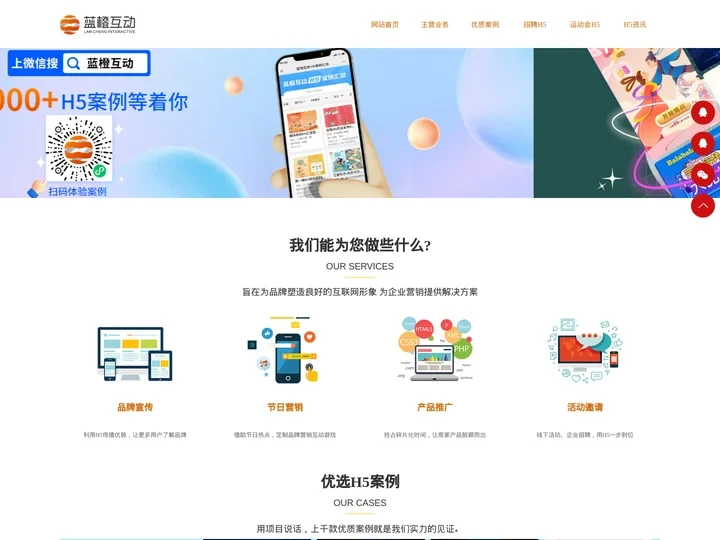H5案例欣赏-微信H5案例|蓝橙互动-千款营销H5案例欢迎赏析！