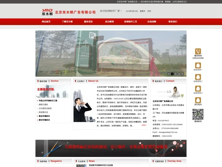 北京双木郸广告有限公司_标识标牌制作|标识设计|物业标牌物料|校园文化建设|广告指示标牌加工厂家-北京双木郸广告公司
