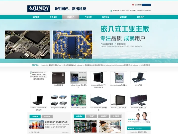 工业计算机|工控主机|工控机|三防平板|加固宽温工控机|铁路EN50155电脑|工业计算机厂家|便携式工控机|枭杰信息科