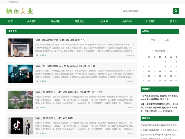 栖鱼美业，一个让你变美的网站