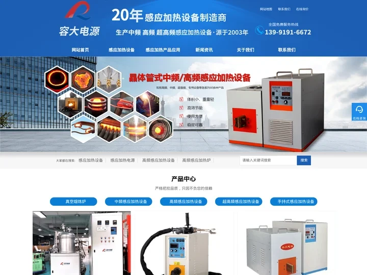 感应加热设备_高频真空熔炼炉_感应加热电源厂家【容大电源】
