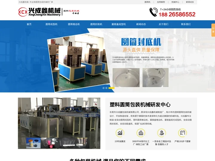 全自动圆筒机|PVC,PET圆筒刷胶机|蛋糕盒成型机|塑料圆筒卷边 - 兴成鑫包装机械有限公司