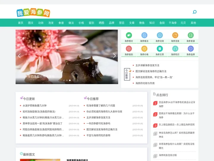 海参的吃法与做法_海参的营养价值和功效_海参如何泡发- 我爱海参网