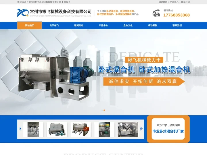 卧式电加热混合机,卧式加热搅拌机厂家-常州市彬飞机械设备科技有限公司