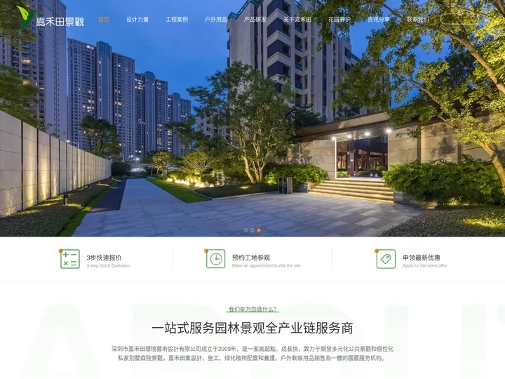 别墅景观设计_私家庭院景观设计_别墅景观施工_庭院绿化养护-深圳市嘉禾田环境艺术设计有限公司