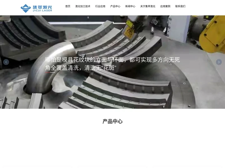 南京集萃激光智能制造有限公司