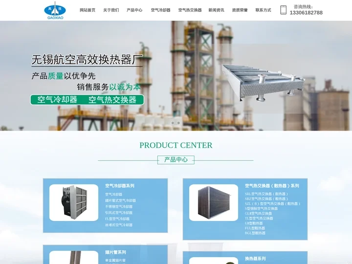 空气冷却器|空气热交换器-无锡航空高效换热器厂