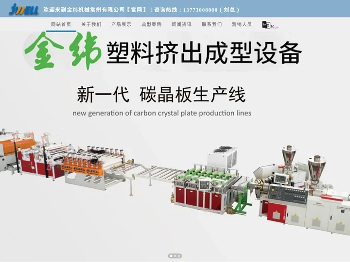 金纬机械常州有限公司