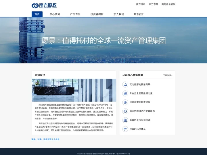 首页 - 南方股权
