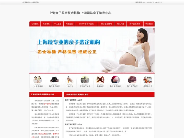 上海亲子鉴定-上海DNA亲子鉴定中心