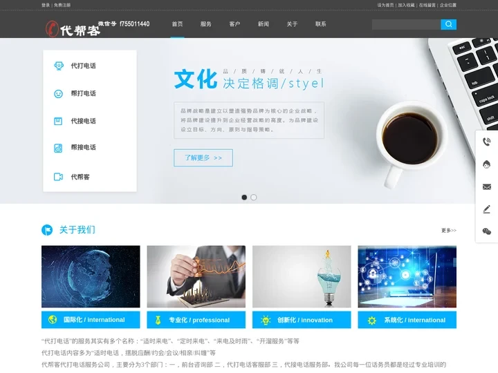 【代帮客】代打电话 - 代接电话 -电话演员- 帮打电话服务