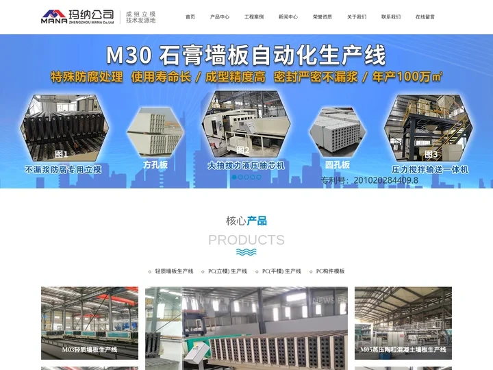 墙板机-轻质墙板生产线-pc墙板生产线-隔墙板生产线-河南玛纳