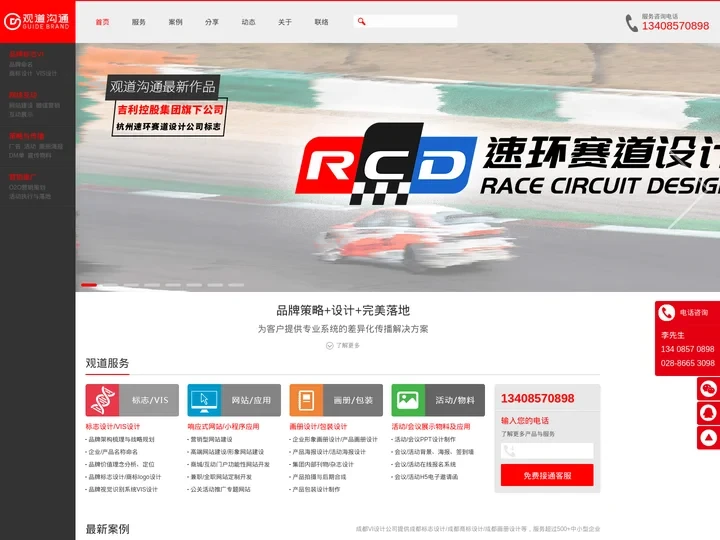 成都vi设计_成都画册设计公司_成都商标设计公司_成都产品包装设计_观道沟通