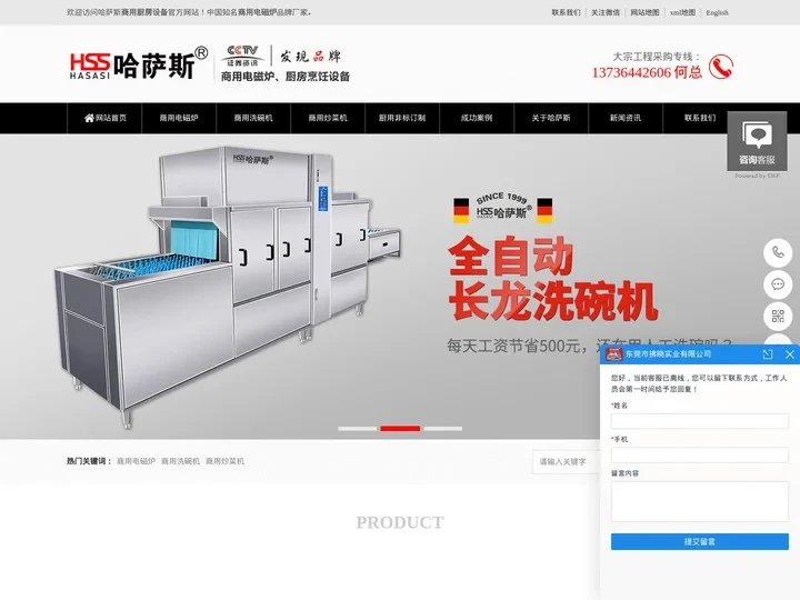 东莞市哈萨斯节能科技有限公司—商用电磁炉,大功率电磁炉灶，商用洗碗机，厨房工程定制