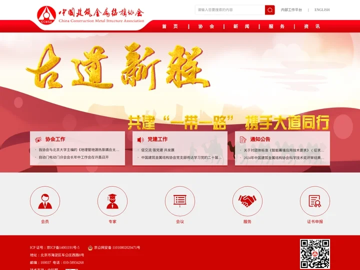 首页_中国建筑金属结构协会