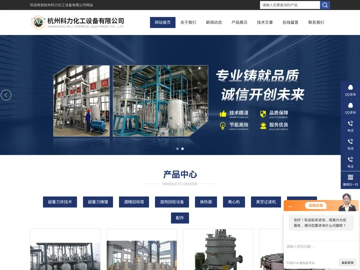 酒精回收塔-超重力旋转床-超重力精馏设备-杭州科力化工设备有限公司