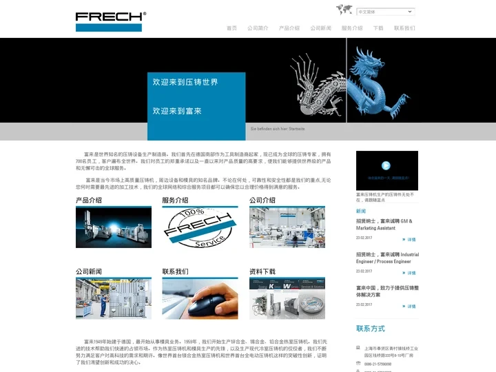 德国富来压铸机-高质量压铸机和模具知名品牌