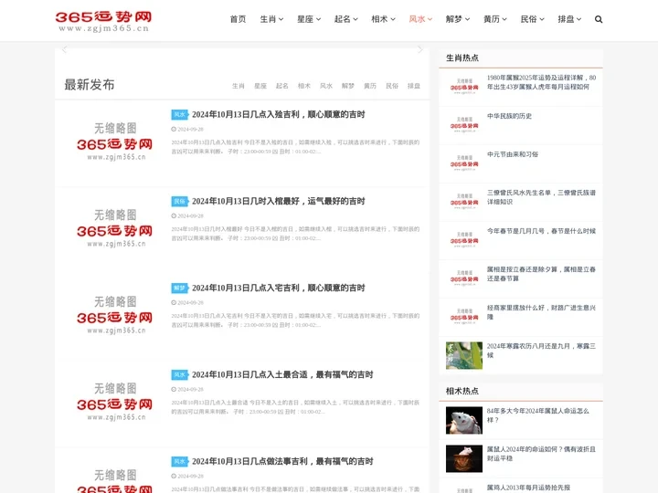 365运势网_生肖运势_星座运势_运势免费测算_2024每日运势查询播报早知道