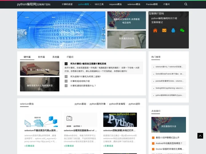 python编程网_互联网IT百科