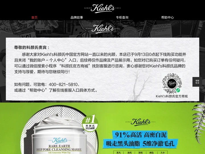 Kiehl's 科颜氏官方网站_契尔氏官网旗舰店，源自美国的顶级护肤品牌
