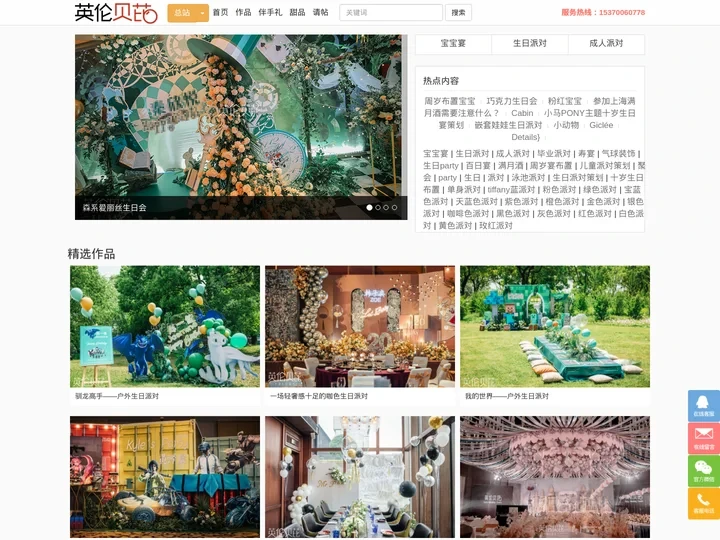 英伦贝芘-生日派对策划、婚庆公司、满月酒、宝宝宴、活动策划！