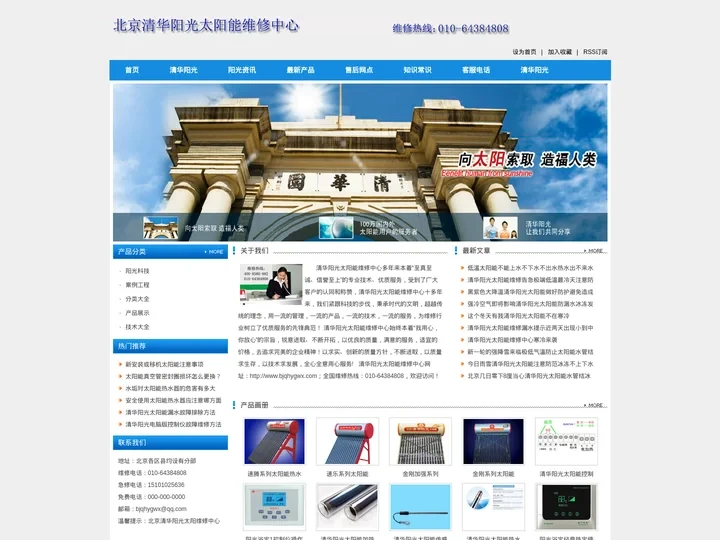 清华阳光太阳能维修,清华阳光太阳能漏水,跳闸,出水小,不出水,不加热,清洗