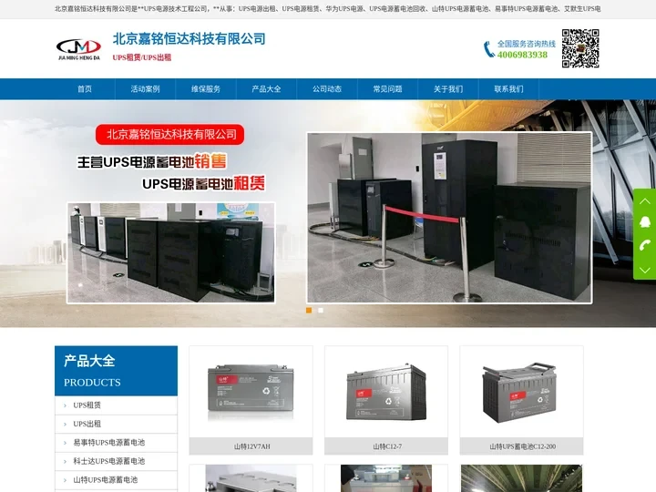 UPS电源出租|租赁_艾默生|科士达|山特|易事特|华为UPS电源蓄电池回收-北京嘉铭恒达科技有限公司