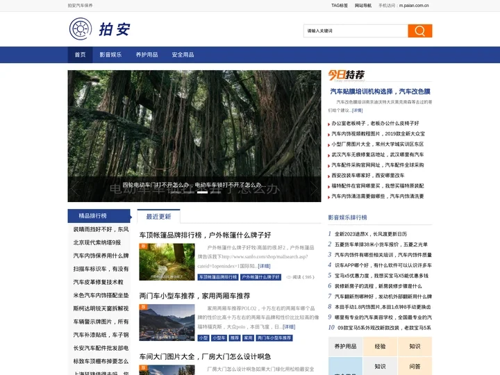 拍安汽车保养 - 汽车用品,汽车保养,汽车美容都有.