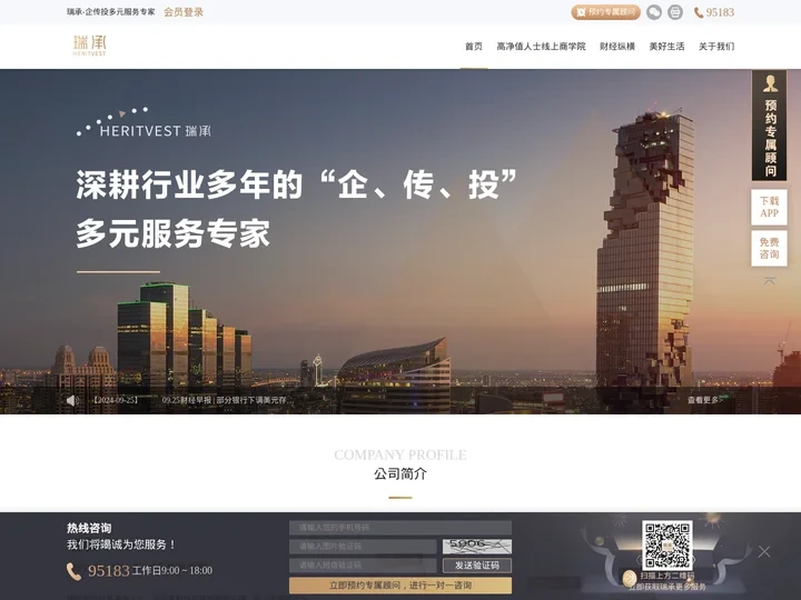 瑞承 - 企业家综合服务企传投多元服务专家