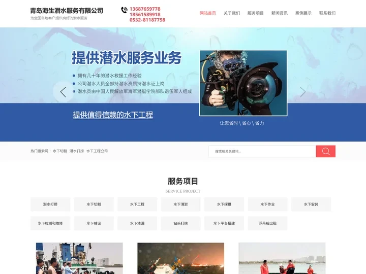 潜水打捞-水下切割-水下工程公司-青岛海生潜水服务有限公司