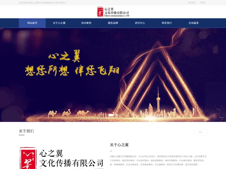 合肥活动策划公司_年会晚会策划_婚庆礼仪庆典策划_开业典礼策—合肥心之翼文化传播有限公司