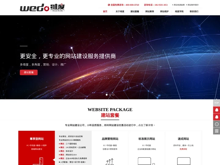 郑州做网站|建网站|郑州网站建设|郑州网站设计|专业网站制作公司-维度网络