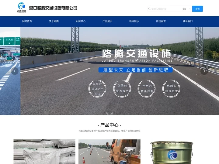 营口路腾交通设施有限公司官网