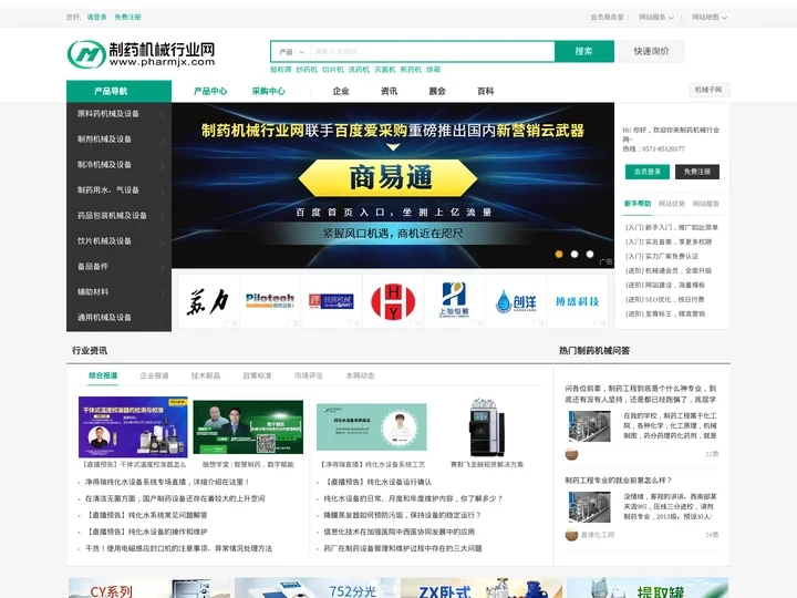 制药机械行业网-制药机械设备综合服务平台