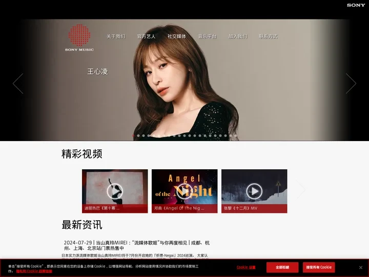 索尼音乐娱乐中国 | Sony Music Entertainment China