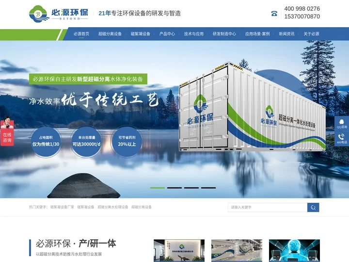 超磁分离_工业/市政污水处理设备_快速消除黑臭水体/河道治理-苏州必源环保公司