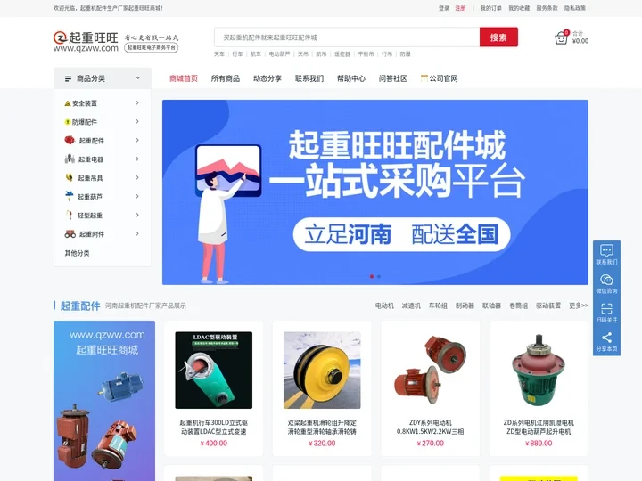 起重旺旺-起重机配件_天车配件_行车配件商城！