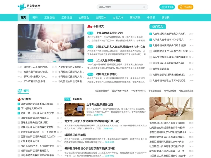 2024专业职场范文写作参考网站-范文资源网