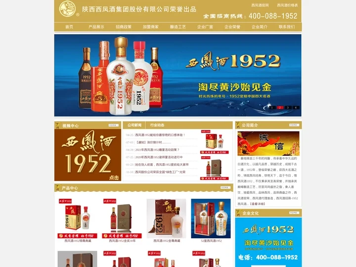 西凤酒加盟_西凤酒代理_西凤酒招商_西凤酒价格表