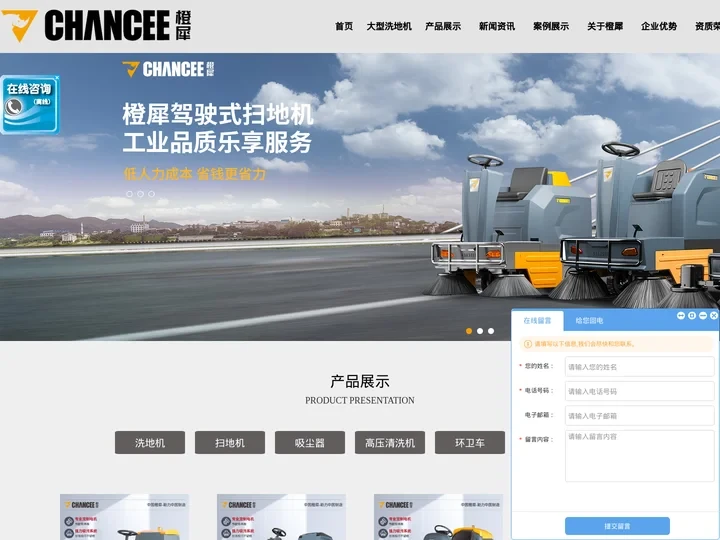 清洁设备_洗地机/扫地机厂家_全自动洗地机_橙犀清洁设备官网
