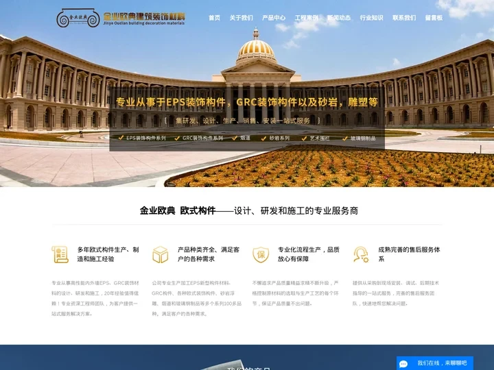 包头GRC装饰线条_EPS构件_EPS造型_欧式外墙装饰_包头市金业欧典