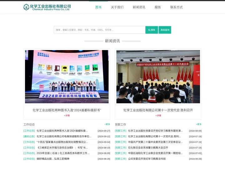 首页 - 化学工业出版社有限公司