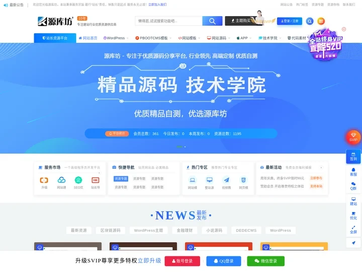 源库坊-提供优质wordpess主题_网站源码_织梦模板资源下载