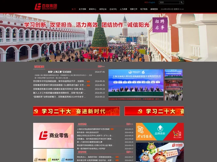 百联集团