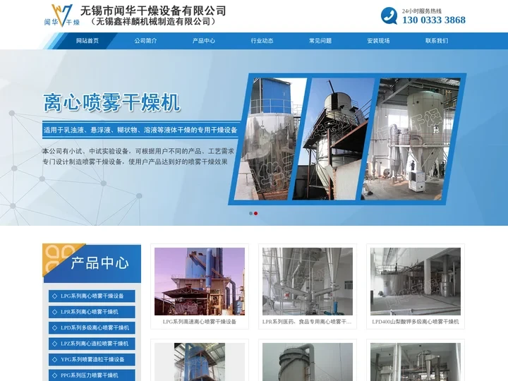 离心喷雾干燥设备,离心喷雾干燥机-无锡鑫祥麟机械制造有限公司