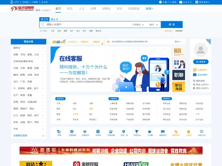 临沂招聘网_人才市场_招聘信息_求职招聘找工作请认准【马头商标】
