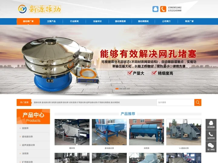 直线振动筛,旋振筛,滚筒筛,圆振动筛生产厂家-新乡新源